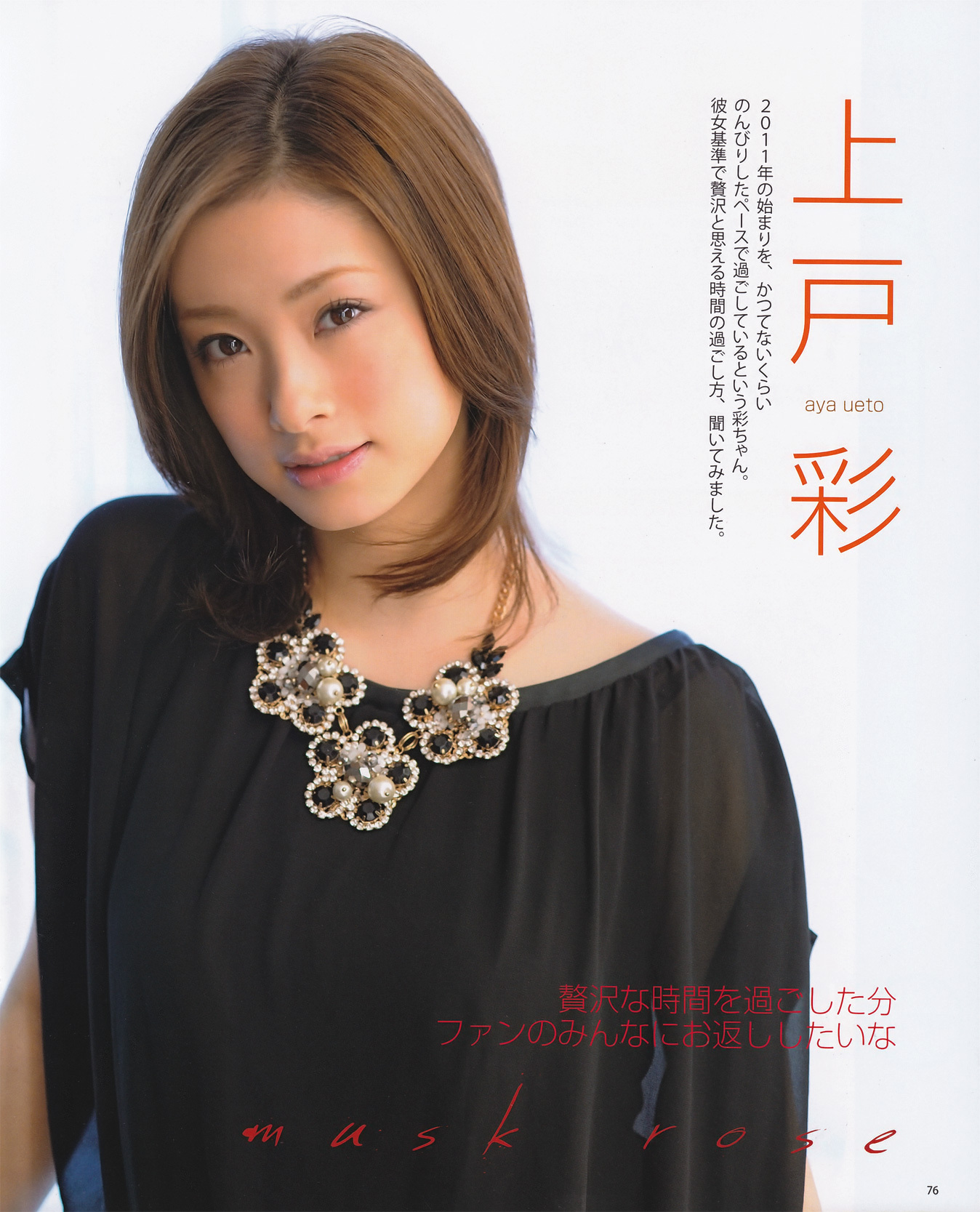 中村静香 吉木りさ 渡り廊下走り隊7 上戸彩 AKB48 [BOMB Magazine]